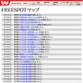 FREESPOT追加情報