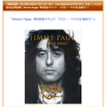 公式写真集『Jimmy Page』（画像は紀伊国屋書店公式サイトのキャプチャ）