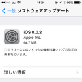 「iOS 8.0.2」の通知