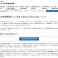 顧客情報漏えいに関するお詫びと対応について