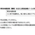 気象庁発表の緊急地震速報（警報）を伝える緊急速報メールの例