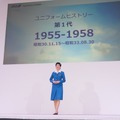 ANA、今冬着用開始する客室乗務員の新制服と歴代制服を披露