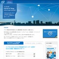 インテルのInternet of Thingsソリューション紹介ページ