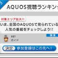 未参加者向けカード。未参加の場合、視聴番組情報は送信されない