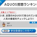 未参加者向けカード。未参加の場合、視聴番組情報は送信されない