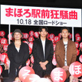 瑛太（多田役）×松田龍平（行天役）＆大森立嗣（監督）／『まほろ駅前狂騒曲』完成披露試写会