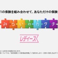 日本生命保険相互のテレビCM「『みらいのカタチ（レディース）』10月1日に生まれて偏」