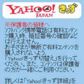 Yahoo!きっず