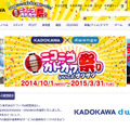 KADOKAWA公式サイト