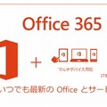 「Office 365 Solo」イメージ