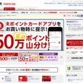 楽天「Rポイントカード」紹介ページ