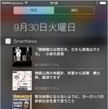 アップルの最新OS「iOS 8」に対応