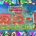 『あらびき団 presents あら-1 グランプリ 2014』