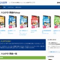 「ハコクラ」サイト