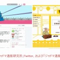 Twitterアカウントとキャンペーンサイトの画像