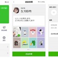 「LINE Pay」画面イメージ