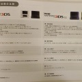 “きゃりーぱみゅぱみゅ”が表紙の「New 3DS」パンフレット配布中、全体的に「きせかえ」推し