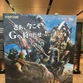 モンハンのイラストが目印