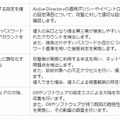 「Active Directory診断サービス」の内容