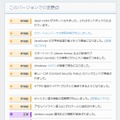 Firefox 32（デスクトップ版）での主な変更点（抜粋）