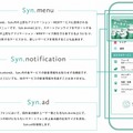 「Syn.menu」「Syn.ad」のイメージ