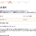 Amazonの例…with MasterCard番号で購入できた