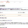 Amazonの例…with MasterCard番号で購入できた
