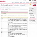 docomo Wi-Fi 新規サービスエリア情報