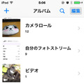 「iOS 8.1」のアルバムでは、「カメラロール」が復活