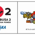 オフィシャルサポーター第1号は、「映画 妖怪ウォッチ 誕生の秘密だニャン！」