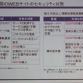 攻撃遮断くんWebセキュリティタイプ発表会