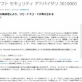 「マイクロソフト セキュリティ アドバイザリ3010060」ページ