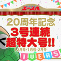 『月刊少年エース』創刊20周年記念動画のカット