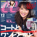 「CanCam」12月号で有終の美を飾る、モデル・舞川あいく