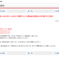 AT-X公式サイトに掲出された発表（キャプチャ）