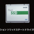 発表前から搭載が噂されていたSSD、容量は64GB