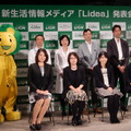 新生活情報メディア「Lidea」発表会