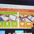 樋口氏いわく、“BIの民主化”を実現するツールが「Power BI for Office 365」