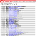 FREESPOT追加情報