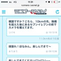 ランナーにはSNSから応援メッセージが届く