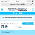 大阪マラソンでおこなった、スマートグラスを使った実証実験