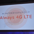 4G LTEネットワークの強化を宣言