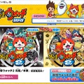 『妖怪ウォッチ』シリーズ公式サイトより