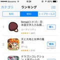 AppStore無料ランキング1位を獲得