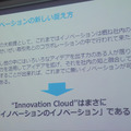 イノベーションの新しい捉え方