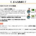 「モバイル創生プラン」内でのSIMロックに関する項目（総務省資料より）