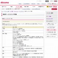 docomo Wi-Fi 新規サービスエリア情報