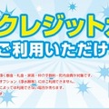 クレジットカードで毎月の家賃の支払いが可能に