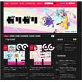 情報サイト『ガリガリ』トップページ