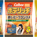 カルビーと水樹奈々コラボレーション第6弾